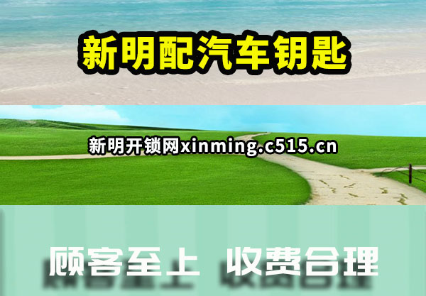 新明开锁